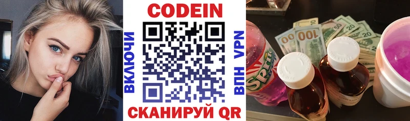 Кодеин напиток Lean (лин)  Невинномысск 